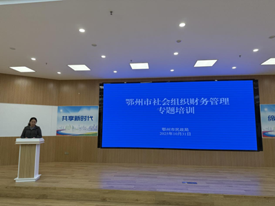 <a href="./xwzx/mzdt/202511/t20251105_732400.html">财务赋能促发展！市民政局专题培训破解社会组织资金管理痛点</a>