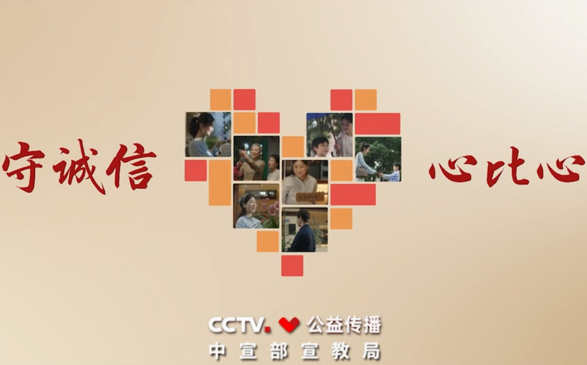 <a href="./xwzx/mzdt/202603/t20260327_756764.html">守诚信 心比心</a>