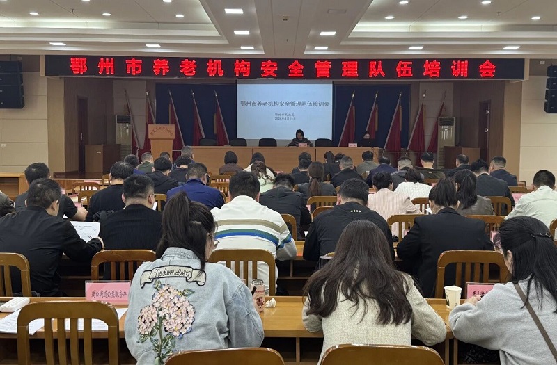 <a href="./xwzx/mzdt/202604/t20260415_760339.html">以训促防，筑牢养老服务“安全防火墙”！鄂州市养老机构安全管理队伍培训会召开</a>