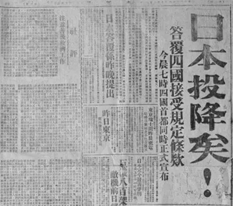 <a href="./xwzx/mzdt/202608/t20260815_778205.html">81年前的今天，日本无条件投降！</a>